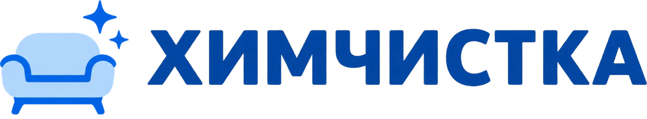 Химчистка в Москве